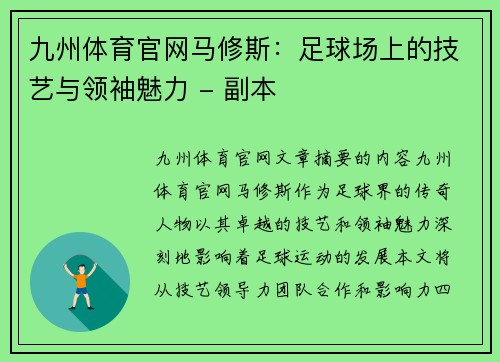 九州体育官网马修斯：足球场上的技艺与领袖魅力 - 副本