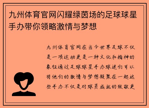 九州体育官网闪耀绿茵场的足球球星手办带你领略激情与梦想