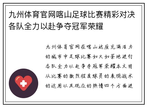 九州体育官网喀山足球比赛精彩对决各队全力以赴争夺冠军荣耀