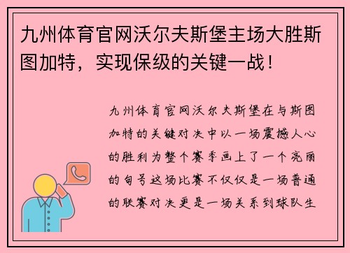 九州体育官网沃尔夫斯堡主场大胜斯图加特，实现保级的关键一战！