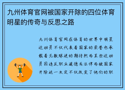 九州体育官网被国家开除的四位体育明星的传奇与反思之路