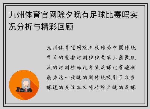 九州体育官网除夕晚有足球比赛吗实况分析与精彩回顾