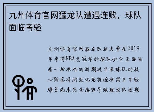 九州体育官网猛龙队遭遇连败，球队面临考验