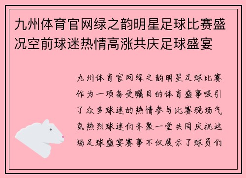 九州体育官网绿之韵明星足球比赛盛况空前球迷热情高涨共庆足球盛宴
