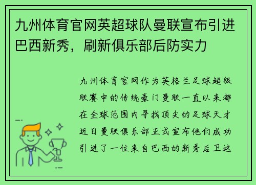 九州体育官网英超球队曼联宣布引进巴西新秀，刷新俱乐部后防实力