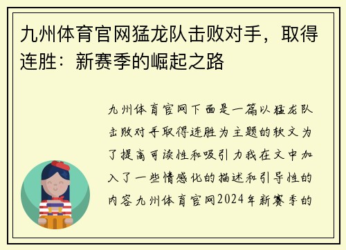 九州体育官网猛龙队击败对手，取得连胜：新赛季的崛起之路