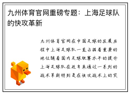九州体育官网重磅专题：上海足球队的快攻革新