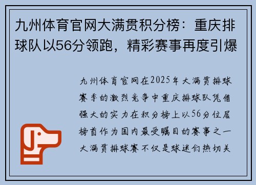 九州体育官网大满贯积分榜：重庆排球队以56分领跑，精彩赛事再度引爆热情