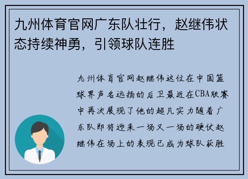 九州体育官网广东队壮行，赵继伟状态持续神勇，引领球队连胜