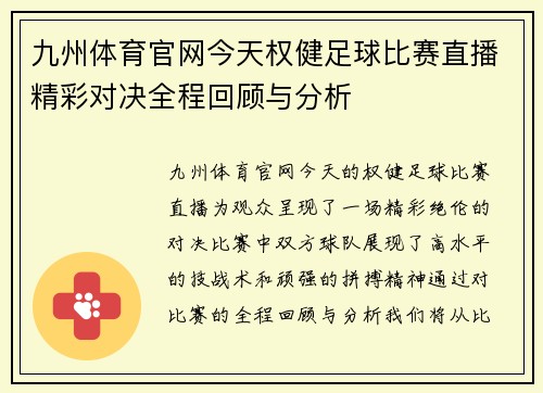 九州体育官网今天权健足球比赛直播精彩对决全程回顾与分析