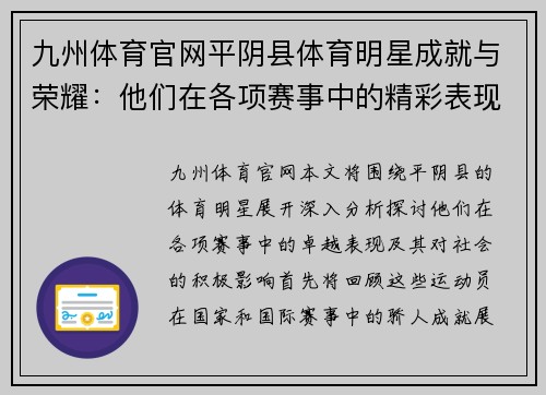 九州体育官网平阴县体育明星成就与荣耀：他们在各项赛事中的精彩表现与影响力分析